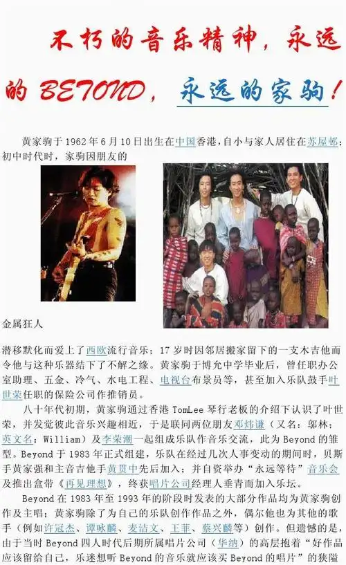 免费文档 所有分类 人文社科 文化/宗教 不朽的音乐精神 黄家驹个人