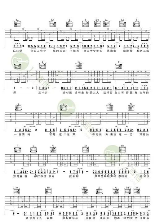 《三十岁的女人吉他谱》_赵雷_c调_吉他图片谱4张 图3
