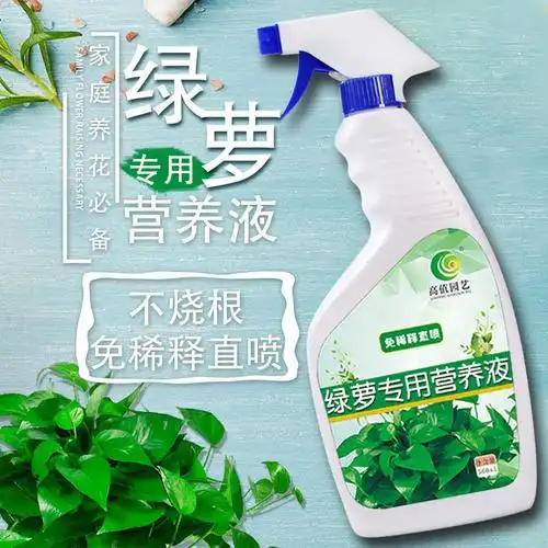 绿萝营养液植物通用黄叶克星一喷绿增色生根爆芽盆栽叶面肥料