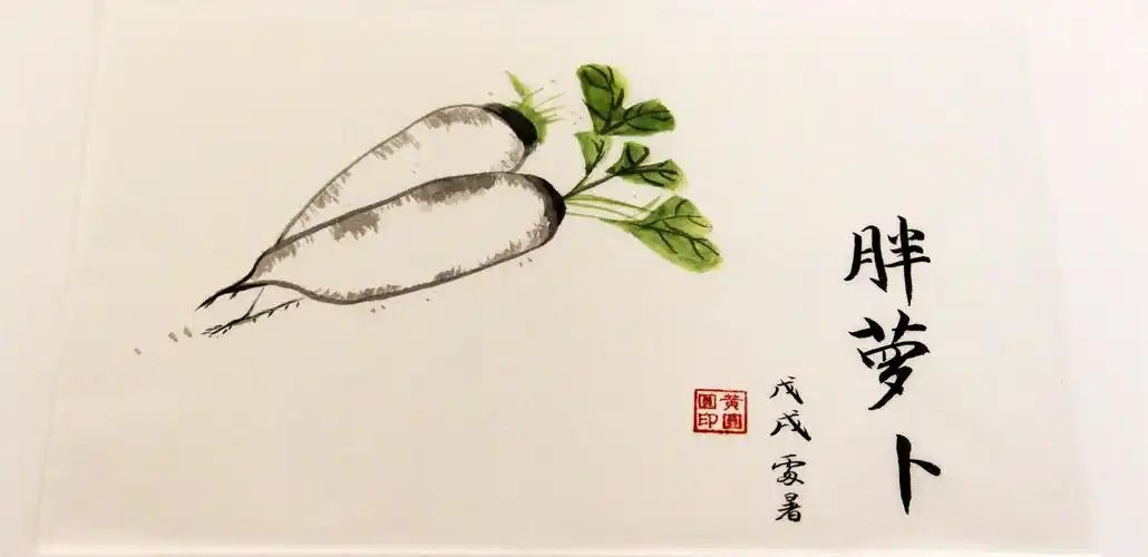 处暑,不止秋老虎的恐慌|节气书法_白萝卜