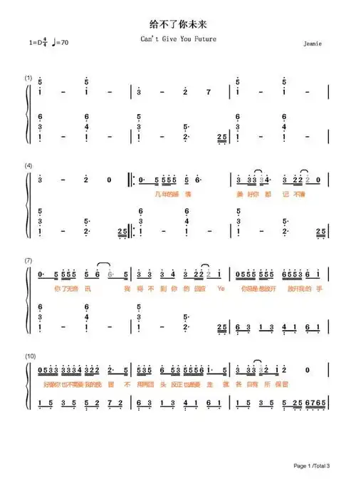 给不了你未来钢琴数字简谱张家旺抖音热歌