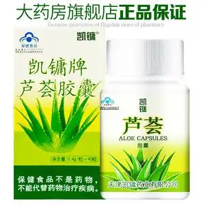 包邮】凯镛牌 芦荟胶囊 0.4g*40粒 凯镛 便秘者通便芦荟通便胶囊
