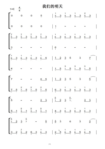 我们的明天(重返20岁主题曲)鹿晗(原版)钢琴双手简谱 钢琴简谱