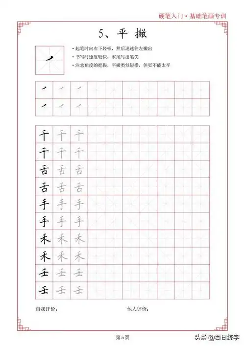 汉字笔画动图怎么做_32课笔画精讲精练,教你零基础入门硬笔书法