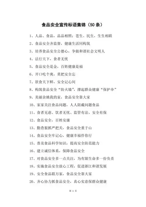 食品安全宣传标语集锦50条