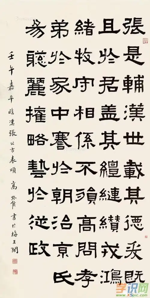 张迁碑好看的隶书作品图片