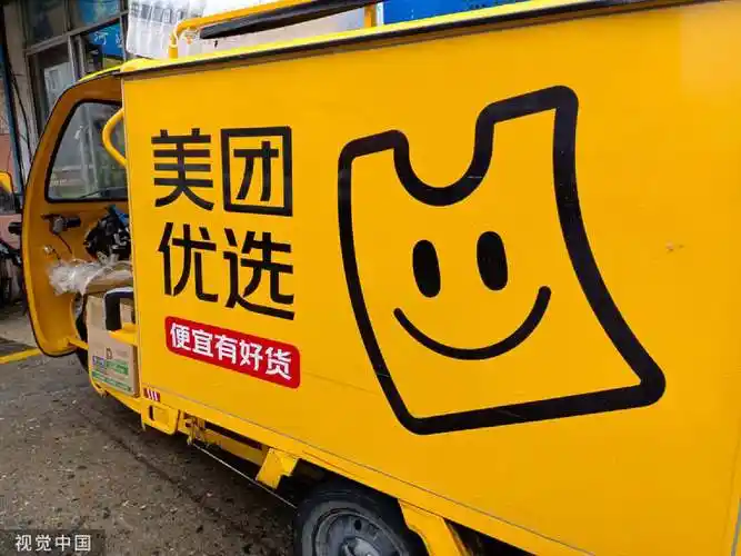 闪电快讯 |独家: 美团优选将开始新一轮调整 大区改为省区且自负盈亏_