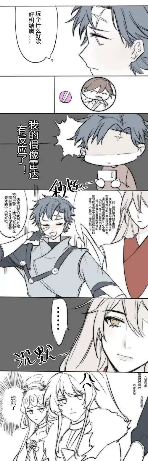 虽然看不出来但还是 ★白曜预警★ 打的一局娱乐局的梗 白哥千里救我