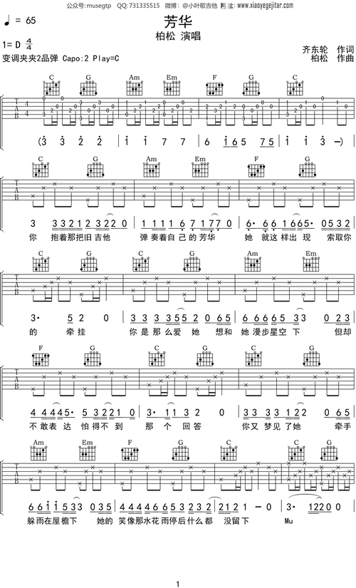 柏松芳华吉他谱c调吉他弹唱谱