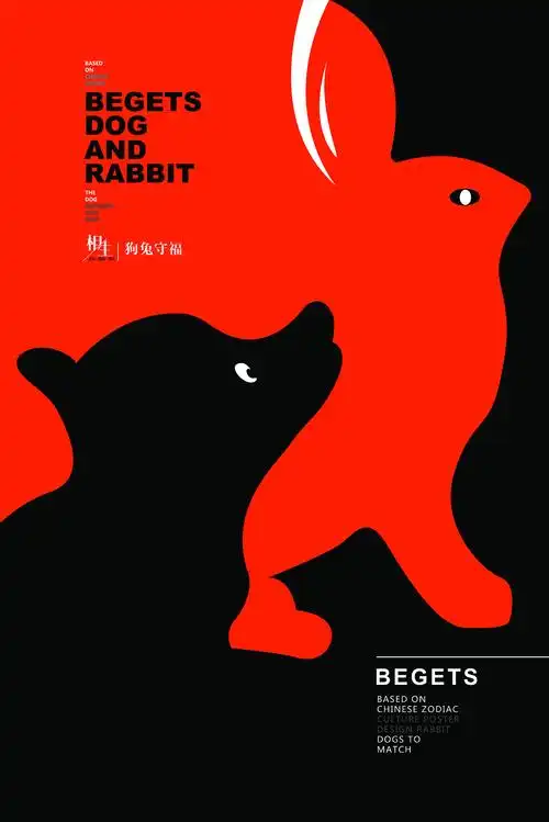 十二生肖相生相克文化招贴设计