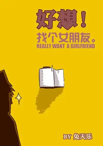 好想找个女朋友 no.5>