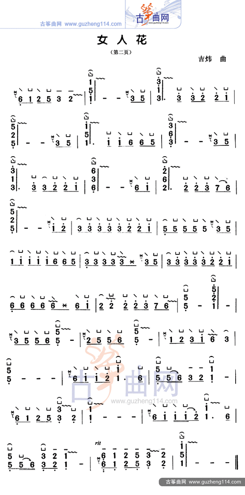 女人花_古筝谱