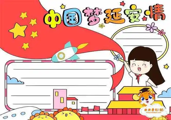 我爱祖国手抄报关于延安窑洞的手抄报手抄报简单又好看延安精神手抄报