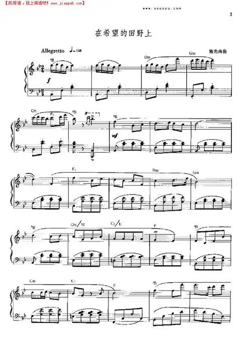 在希望的田野上钢琴谱