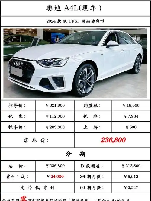 奥迪a4l新车报价2024款 推荐购车:奥迪a4l 车型一览: 1.