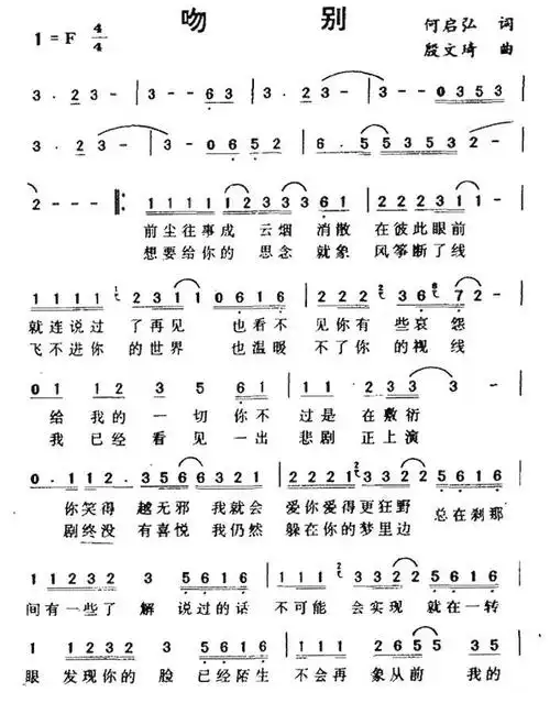 吻别_简谱_搜谱网