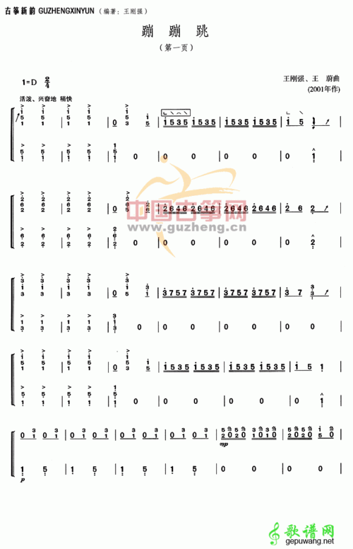 蹦蹦跳古筝曲谱-明明简谱网