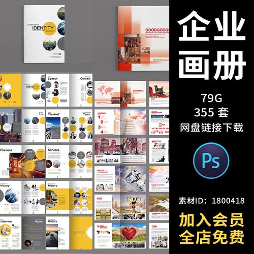 企业形象宣传画册产品目录图册创意时尚简约杂志版式排版素材模板