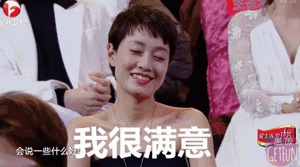 马伊俐我很满意gif动图_动态图_表情包下载_soogif