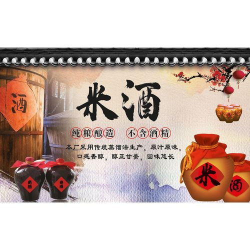 米酒墙贴海报广告纸写真贴纸装饰画自粘背胶广告牌贴画定制
