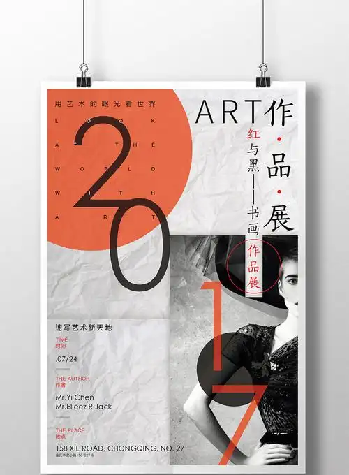 广告设计 展板 【psd】 红与黑书画作品展展板 所属分类: 广告设计 所