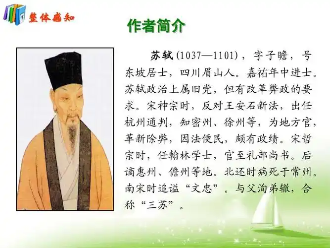 语文人教版必修4---第5课_苏轼词两首(课件)ppt