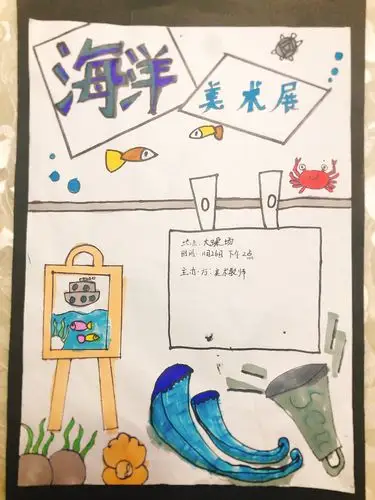 64班海洋美术展招贴画