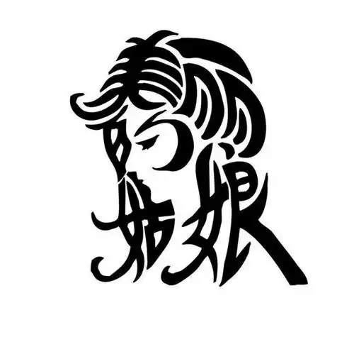 美丽的姑娘艺术字图片