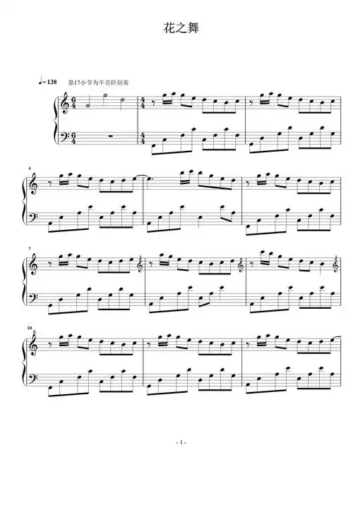 花之舞钢琴谱cmjc调流行钢琴五线谱