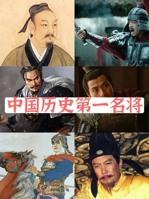 历史上第一名将是谁