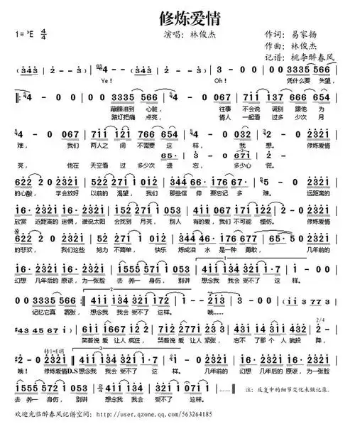 《修炼爱情》_歌谱简谱_歌词简介_曲谱资料