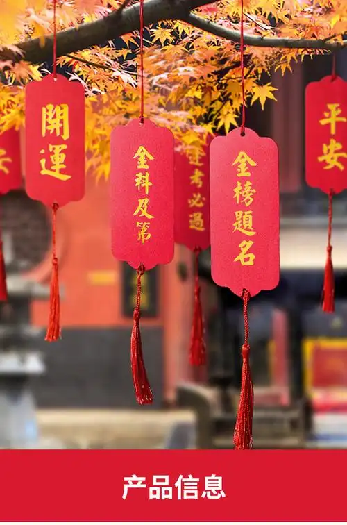 集物社 祈福牌卡片许愿高考中考金榜题名逢考必过纳福平安心愿卡 金榜