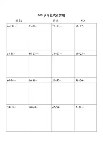 二年级100以内竖式计算题doc