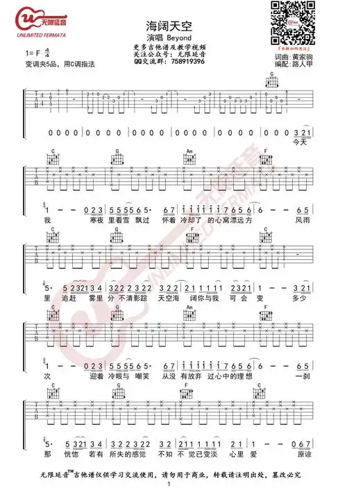 海阔天空吉他谱 c调_无限延音编配_beyond-看谱啦