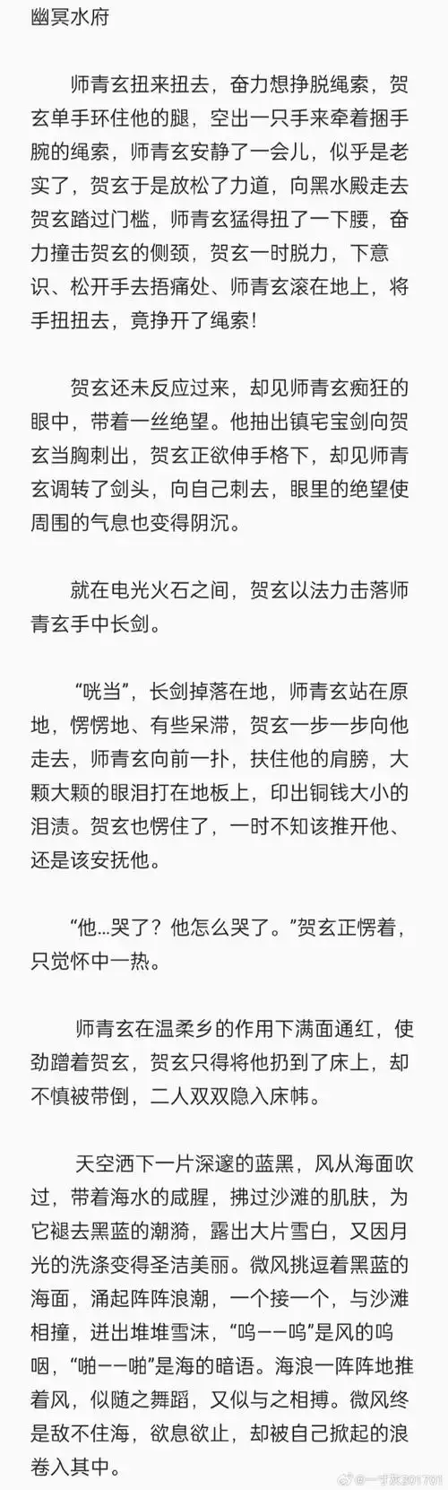 赐福同人文#天官赐福超话#双玄##天官赐福##墨香铜臭#黑衣鬼王爱上我