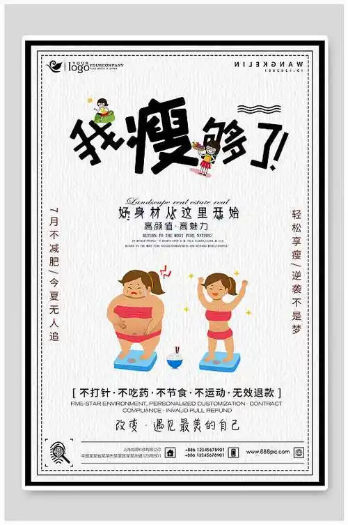 减肥白色图片-减肥白色素材下载-众图网