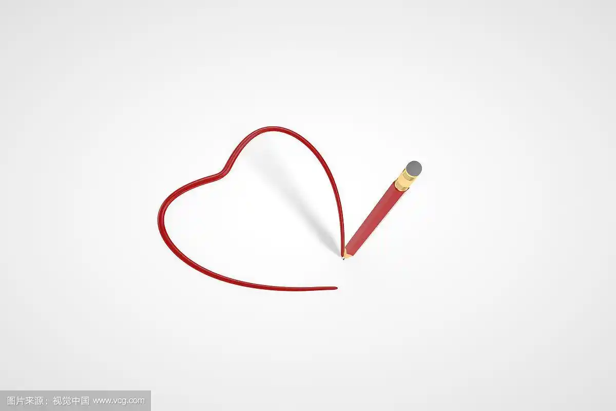 铅笔画一个爱心,三维图形