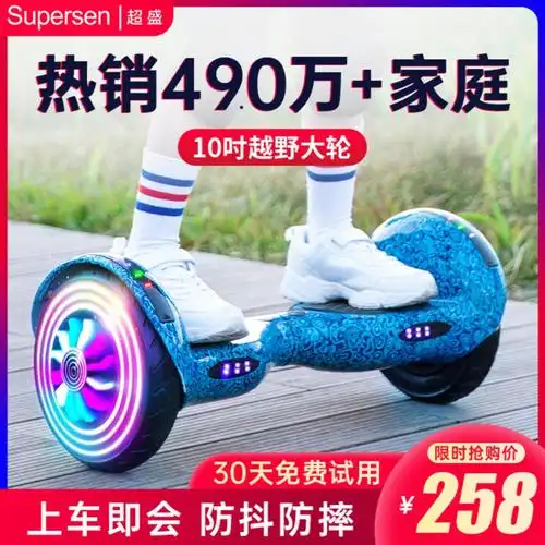 智能电动自平衡车儿童成年双轮学生小孩两轮越野体感自平行车