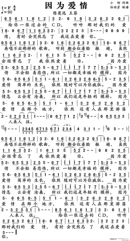 因为爱情(适合手机) 歌谱简谱网