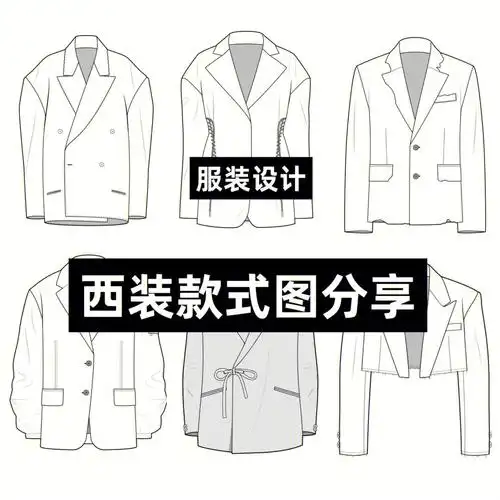 西装  #手绘服装效果图  #服装设计  #设计  #服装设计款式图  #服装