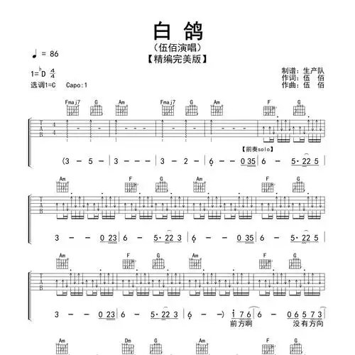 白鸽吉他谱
