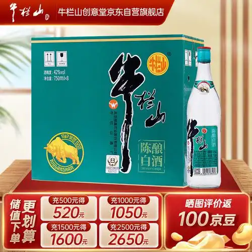 牛栏山 国标陈酿 浓香型 白酒 42度 750ml*8瓶 整箱装  实付448.84元