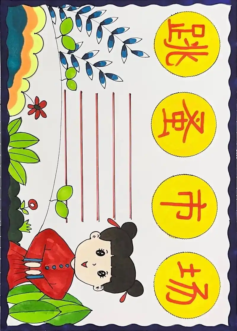 跳蚤市场手抄报简单漂亮