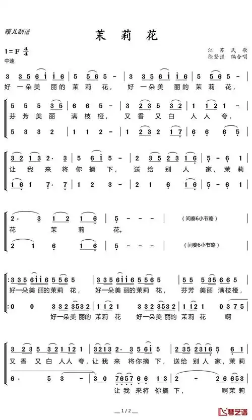 茉莉花简谱歌词小荧星合唱团演唱暖儿制谱