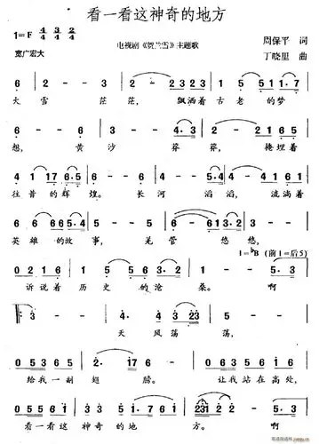 忘了是哪部电视连续剧里的主题歌,歌词开头是:大雪茫茫挥洒着古老的