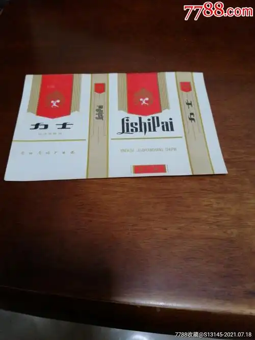 力士_烟标/烟盒_泉城集藏小店【7788收藏__收藏热线】