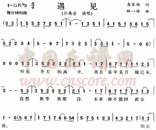 《遇见》的电子琴简谱 左手和旋
