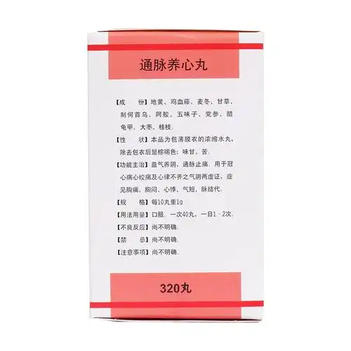 通脉养心丸(乐仁堂)益气养阴,通脉止痛.