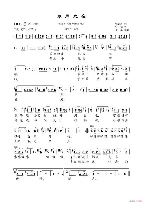 草原之夜故事片《绿色的原野》简谱1