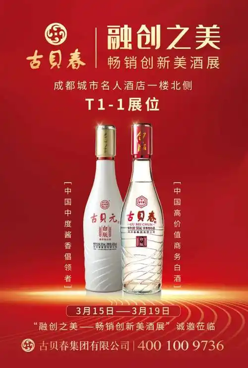 香醉锦官城!古贝春白版双子星全国春糖绽放光芒